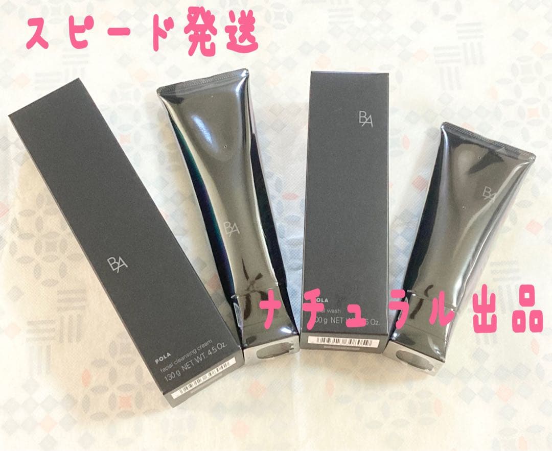 【新品】POLA BAクレンジングN130g＆ウォッシュN100g本体各1本ずつ