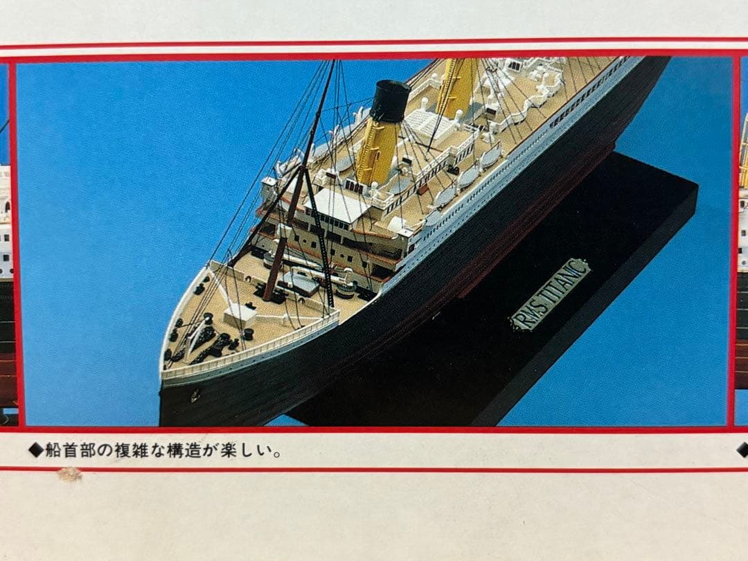 グンゼ産業 1/350 R.M.S. タイタニック 未組立 プラモデル 絶版