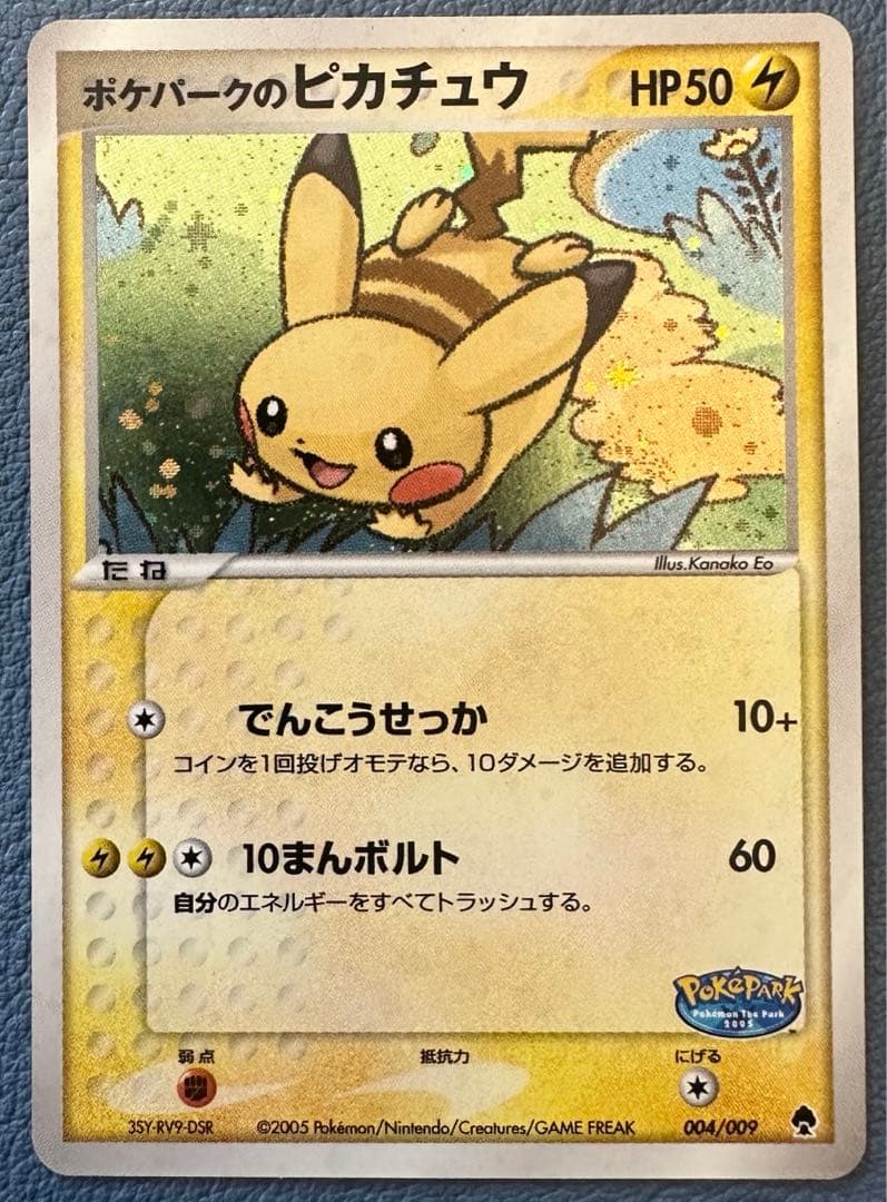ポケパークのピカチュウ 004/009 渦巻きホロ　プロモ