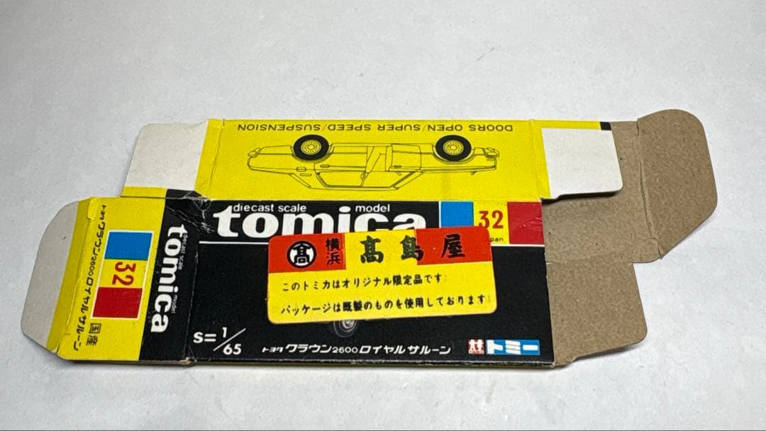 トミカ　黒箱　日本製　高島屋　トヨタ　クラウン　2600 ロイヤルサルーン　空箱