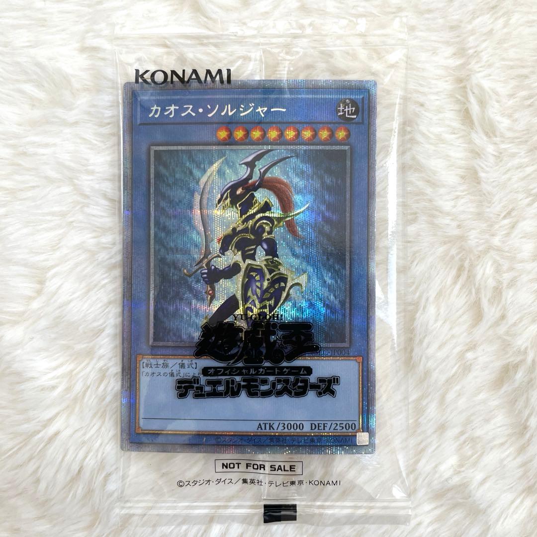 カオス・ソルジャー プリズマティックシークレットレア 当選通知書＆ダンボール付き