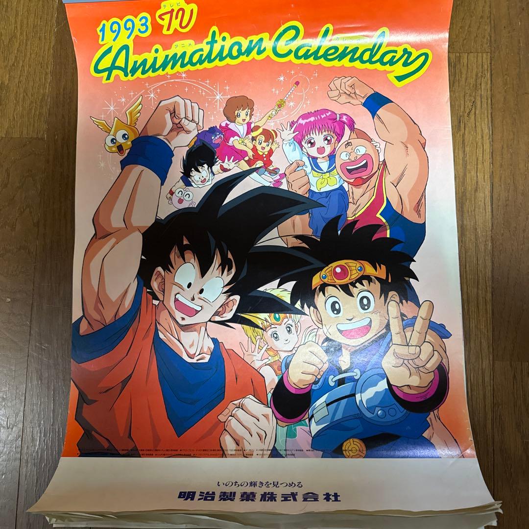 明治製菓1993年アニメカレンダー