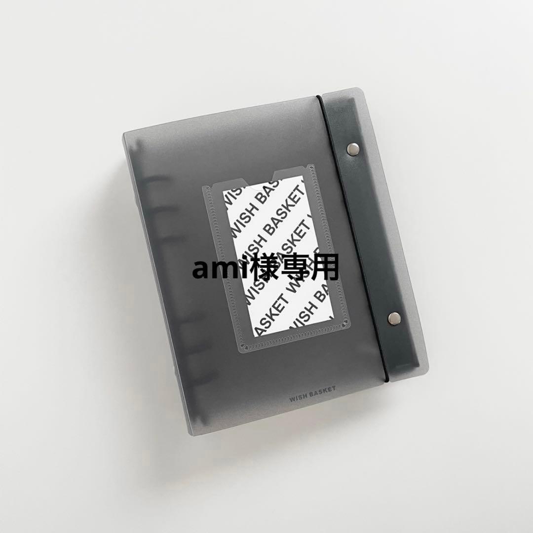 ami　韓国　貯金　バインダー　リフィル　ダブルリングバインダー　黒　3