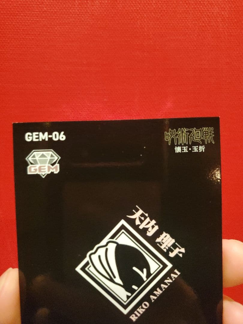【シリアル25/25】呪術廻戦 EPOCH GEM 天内理子 ホロカード