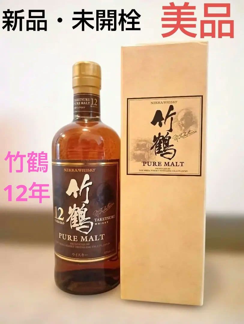 【終売】ニッカ　竹鶴12年　ウイスキー