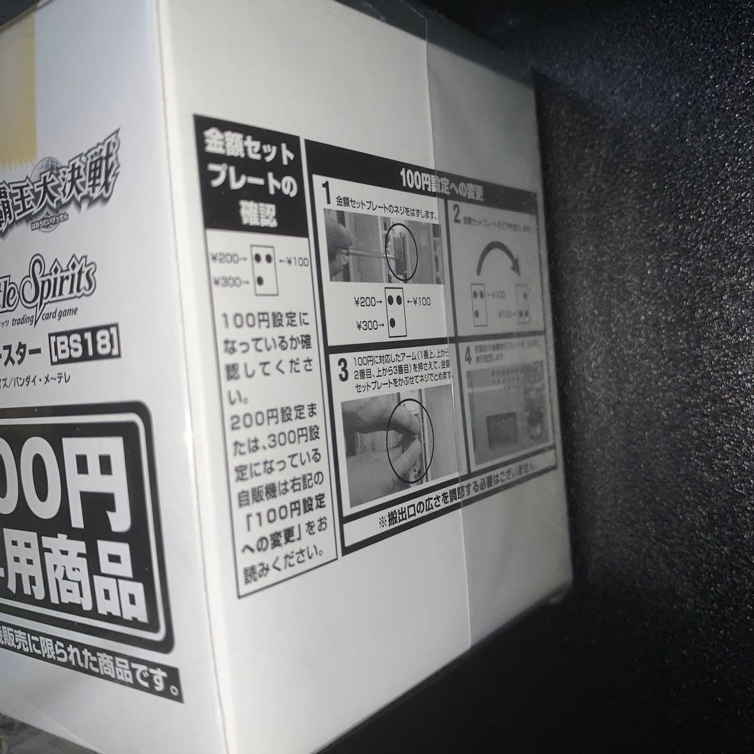 バトルスピリッツ 覇王大決戦 自販機ブースター box 未開封 カードダス