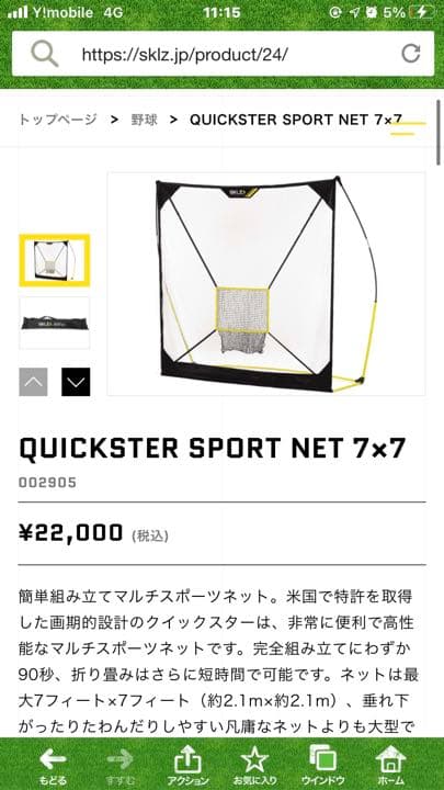 スキルズ　クイックスタースポーツネット