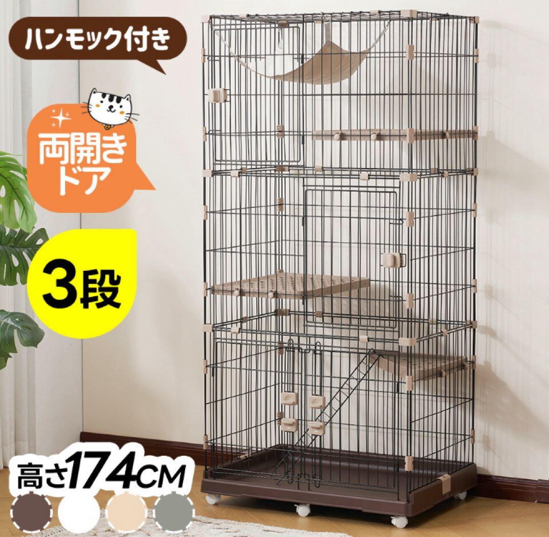 キャットケージ　キャスター付き　3段　ブラウン　高さ174cm 多機能