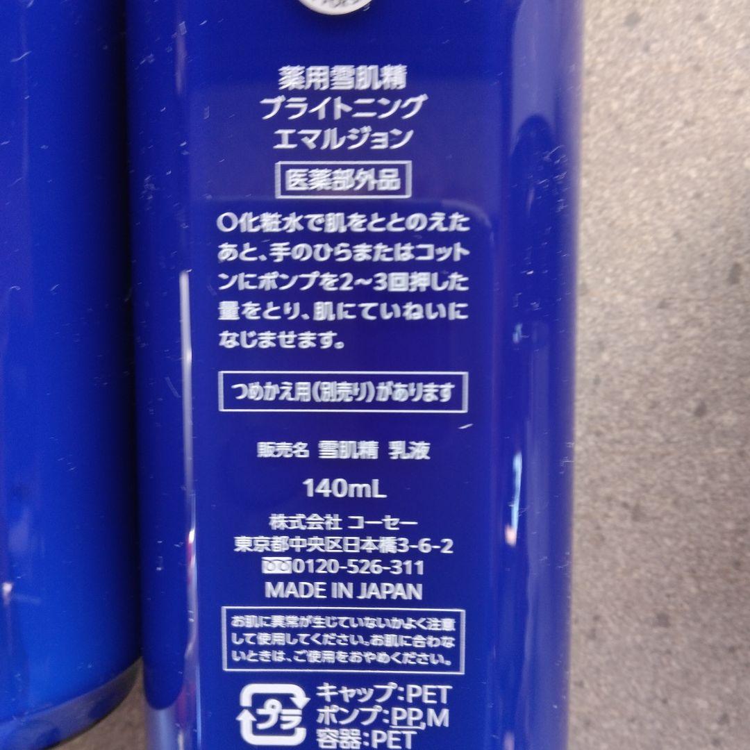 雪肌精ブライトニングシリーズセット