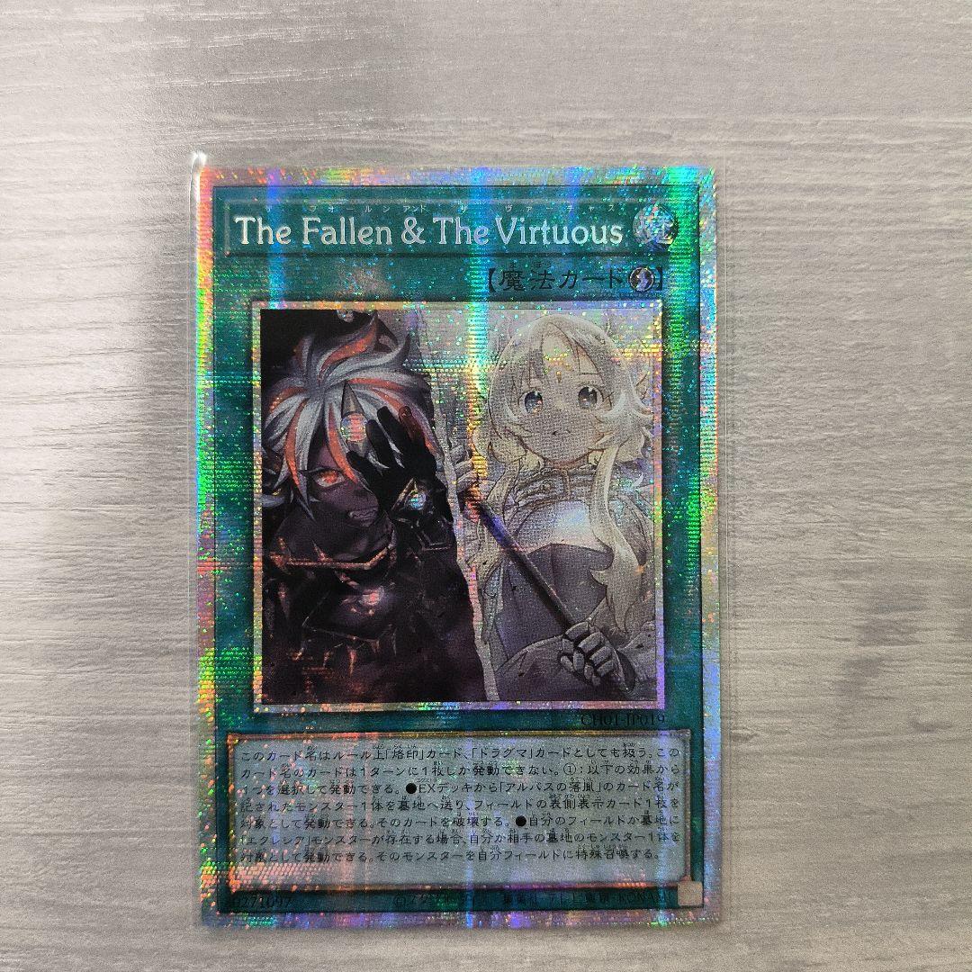 The Fallen & The Virtuous プリズマ アジア版 #11