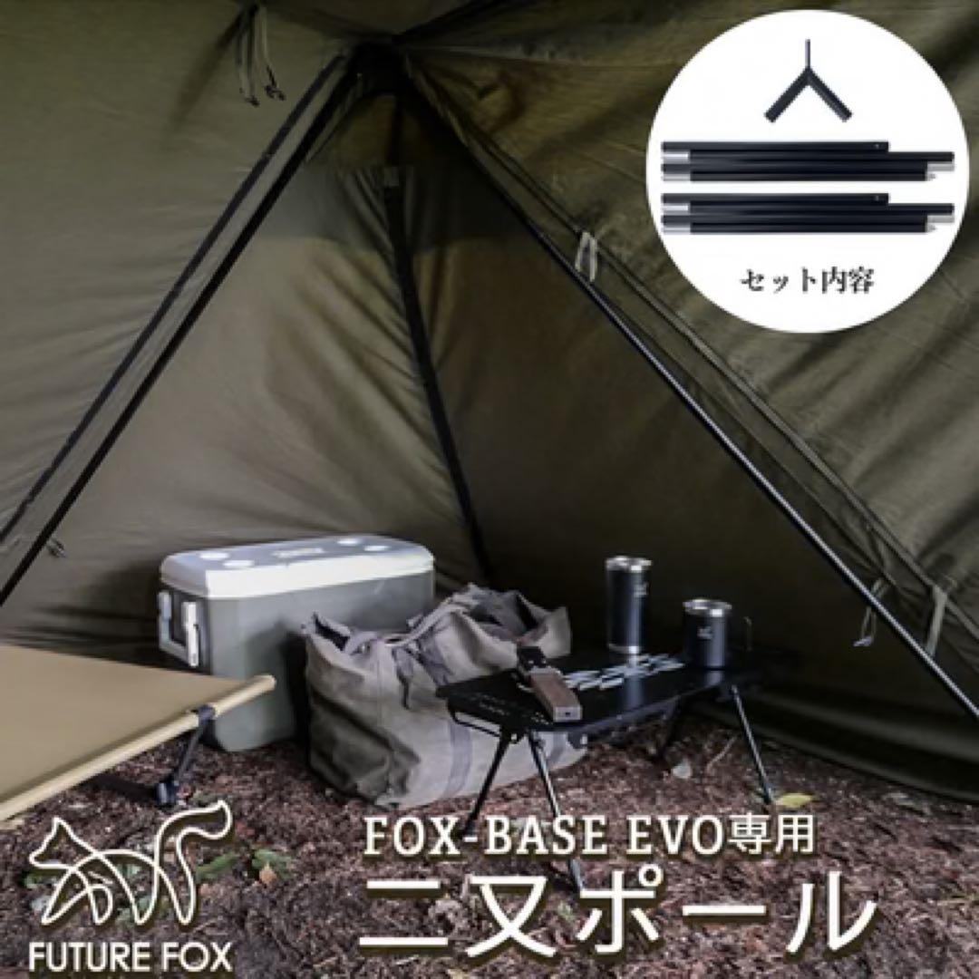 極美品　FUTURE FOX パップテント FOX-BASE EVOのセット