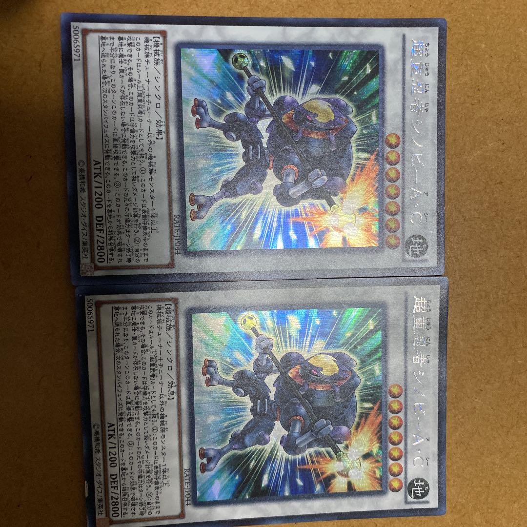 遊戯王 超重忍者シノビ－Ａ・Ｃ シークレット