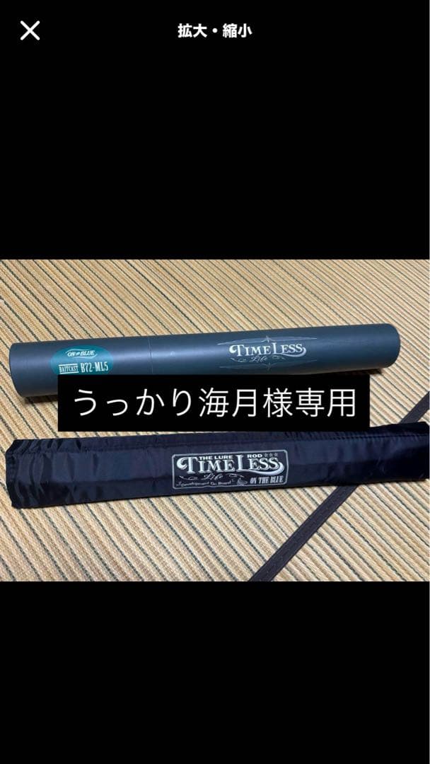 B72-ML5 ルアーロッド ロッドケース付き