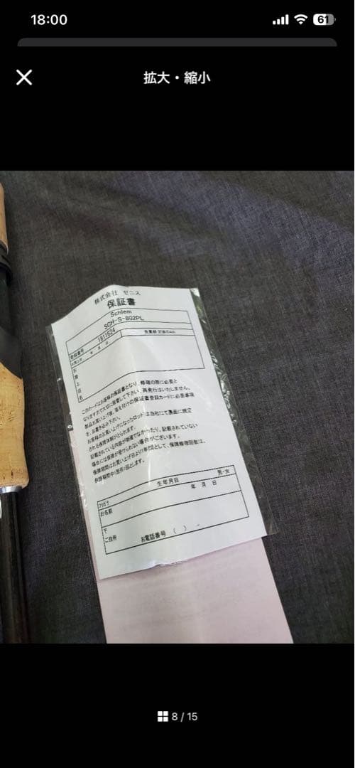 ZENITH シュレム　SCH-S-802PL 売り切り