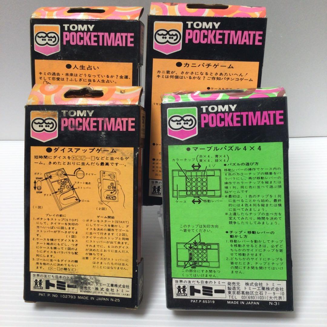 ポケットメイト　5個セット