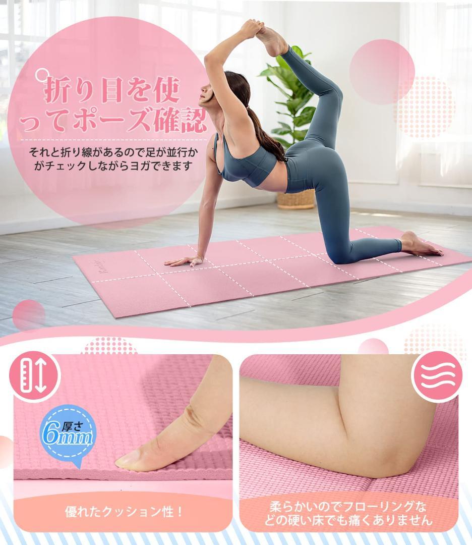 折りたたみ ヨガマット トレーニング折り畳み 持ち運びに便利 6mm