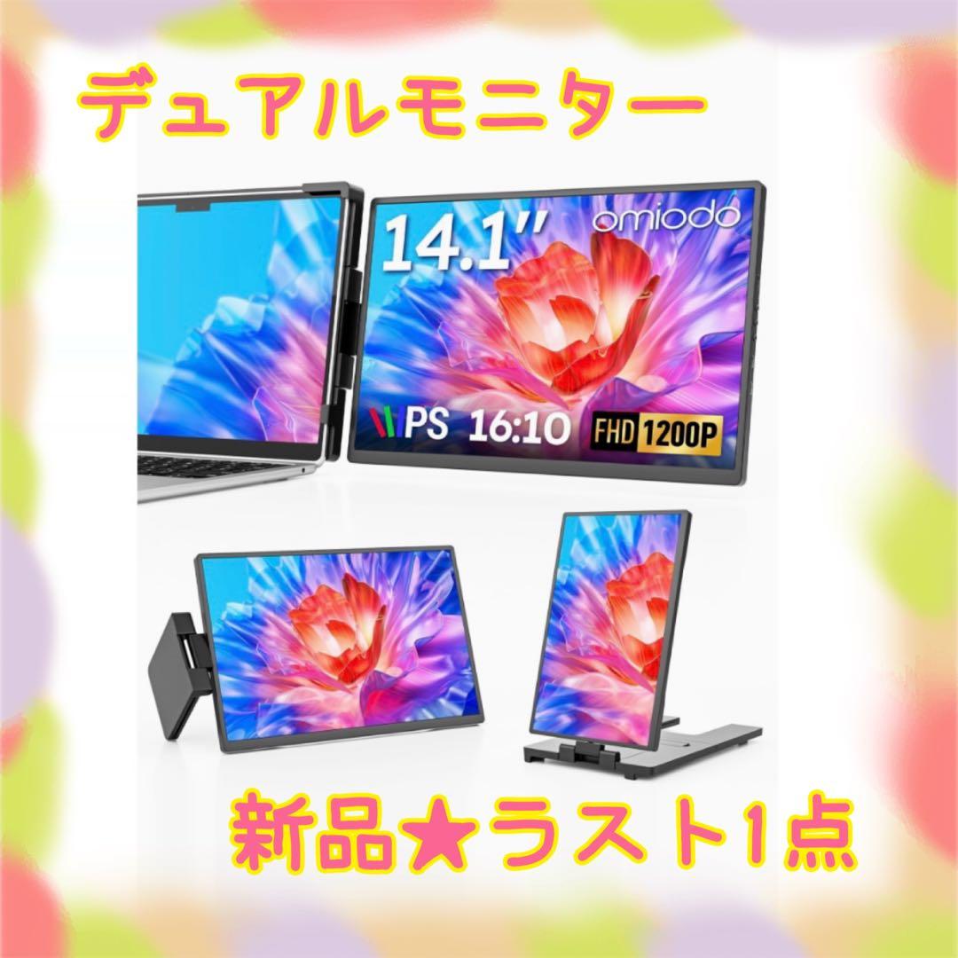 ❤️大特価❤️ デュアルモニター　14.1インチ　付属スタンド搭載　スマホ画面共有