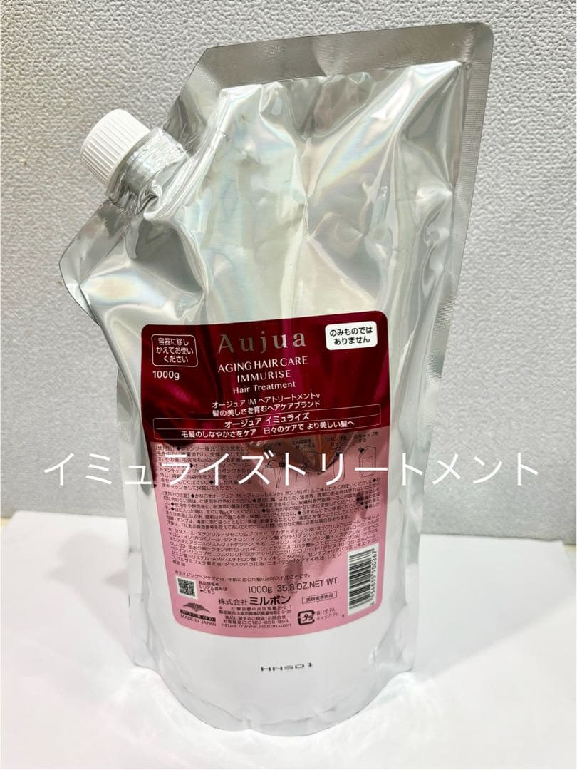 オージュア イミュライズトリートメント 1000g