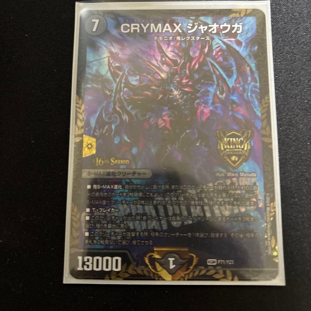 クライマックスジャオウガ　csプロモ