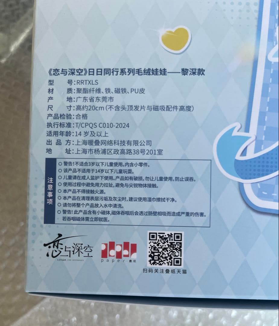 恋と深空 レイ　公式 日日同行 20cm ぬいぐるみ 中国正規品