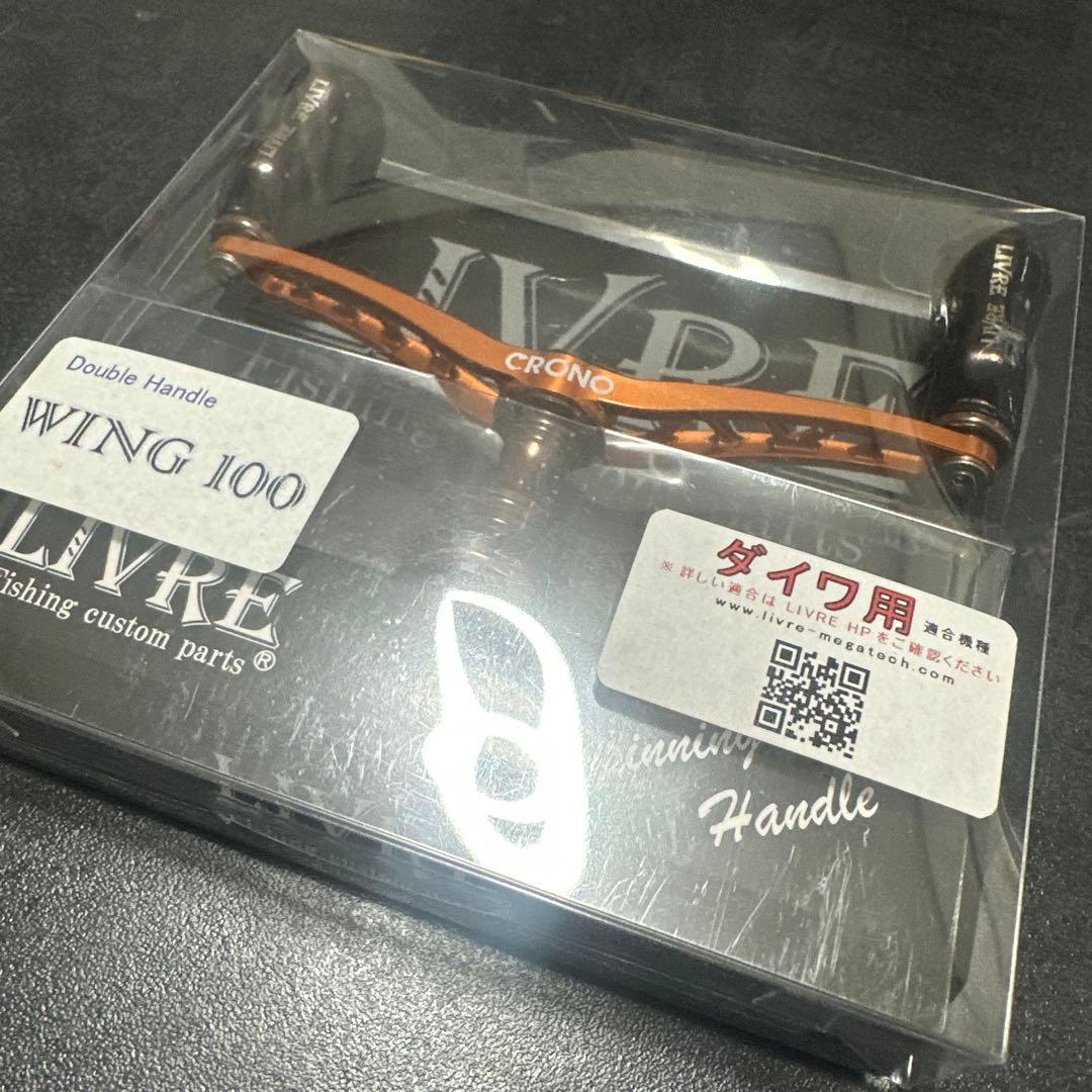 【希少】LIVRE WING 100 クロノ【限定】