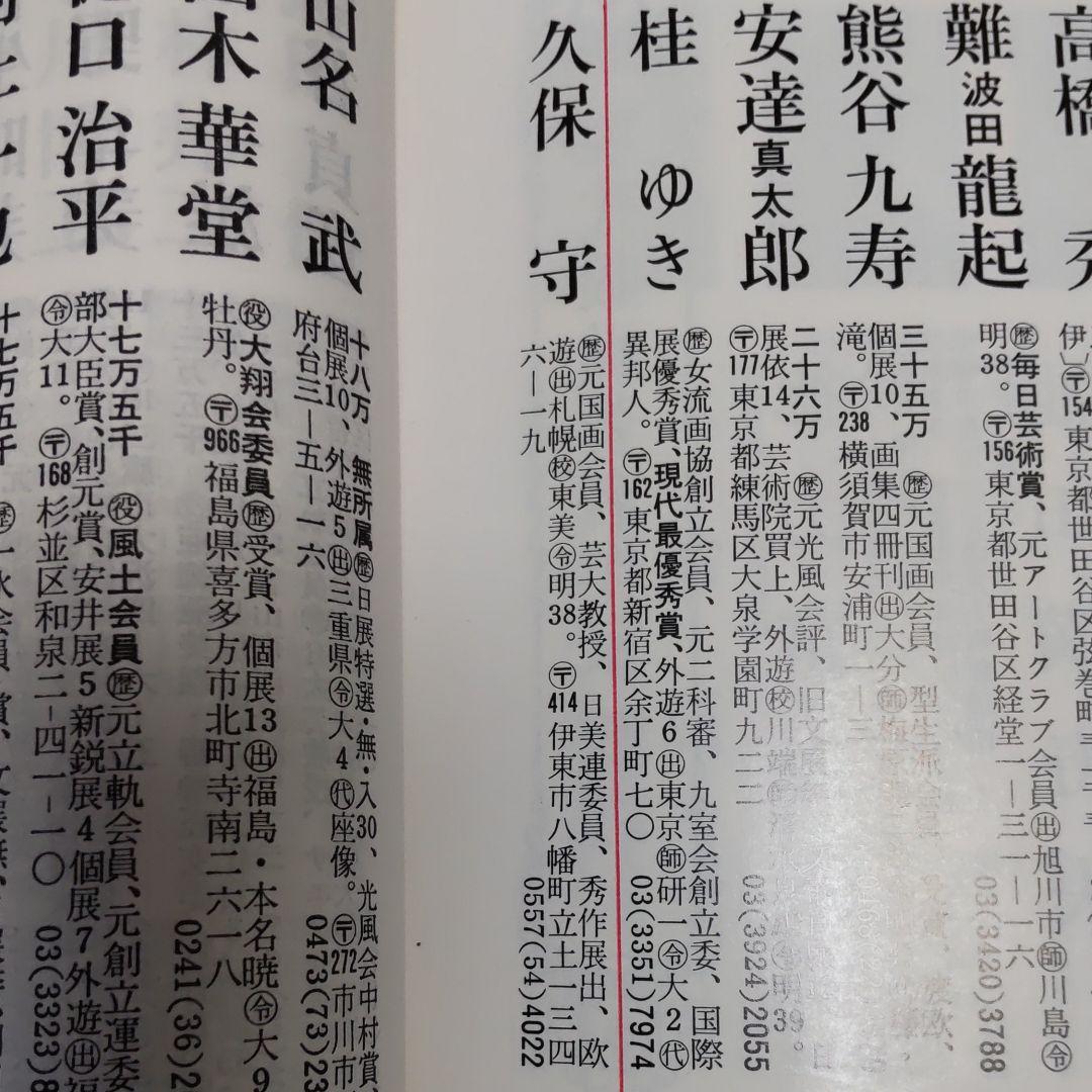 久保守画‐油彩‐壁画