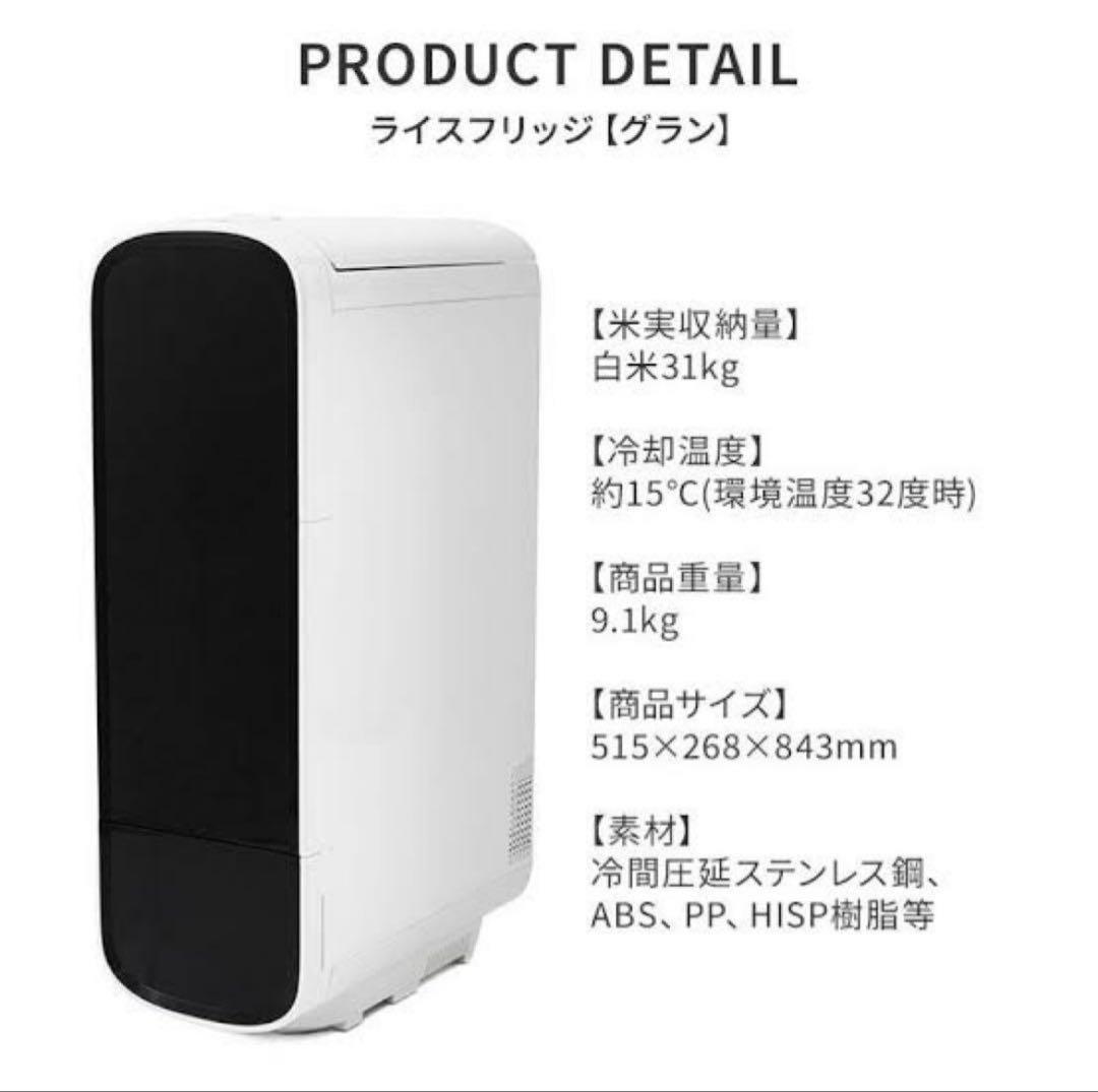 保冷米びつ　ライスフリッジグラン　31kg 米びつ