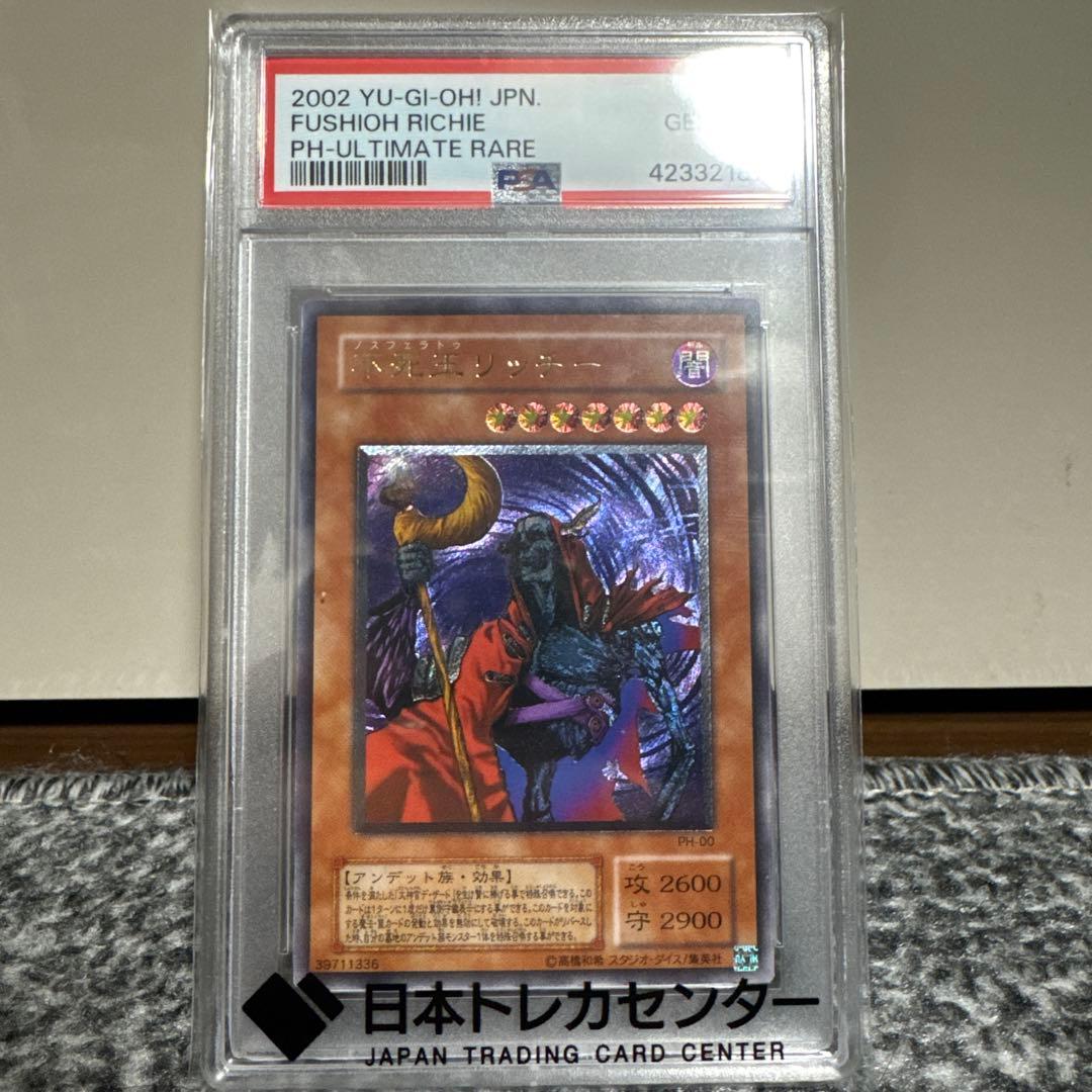 不死王リッチー PSA10 レリーフ　値下げ不可