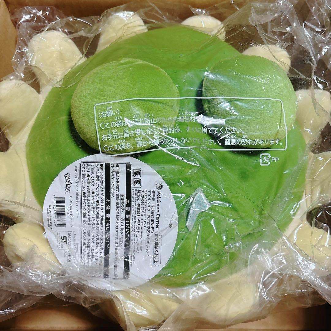 新品 ポケモンセンター もっちりまんまるクッション キノココ ぬいぐるみ