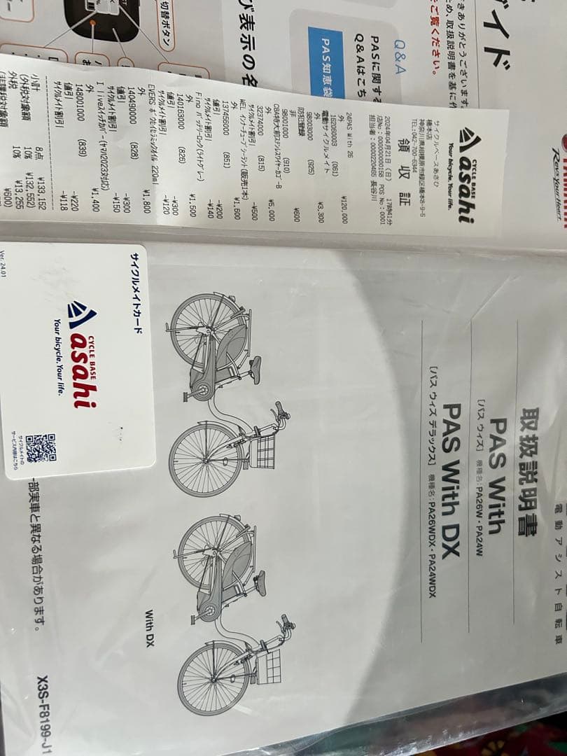 【美品】ヤマハ 電動アシスト自転車PAS WITH 26インチ