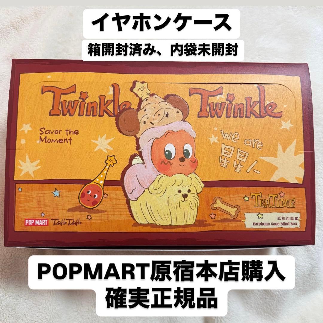 Twinkle Twinkle Savor the Moment イヤホンケース