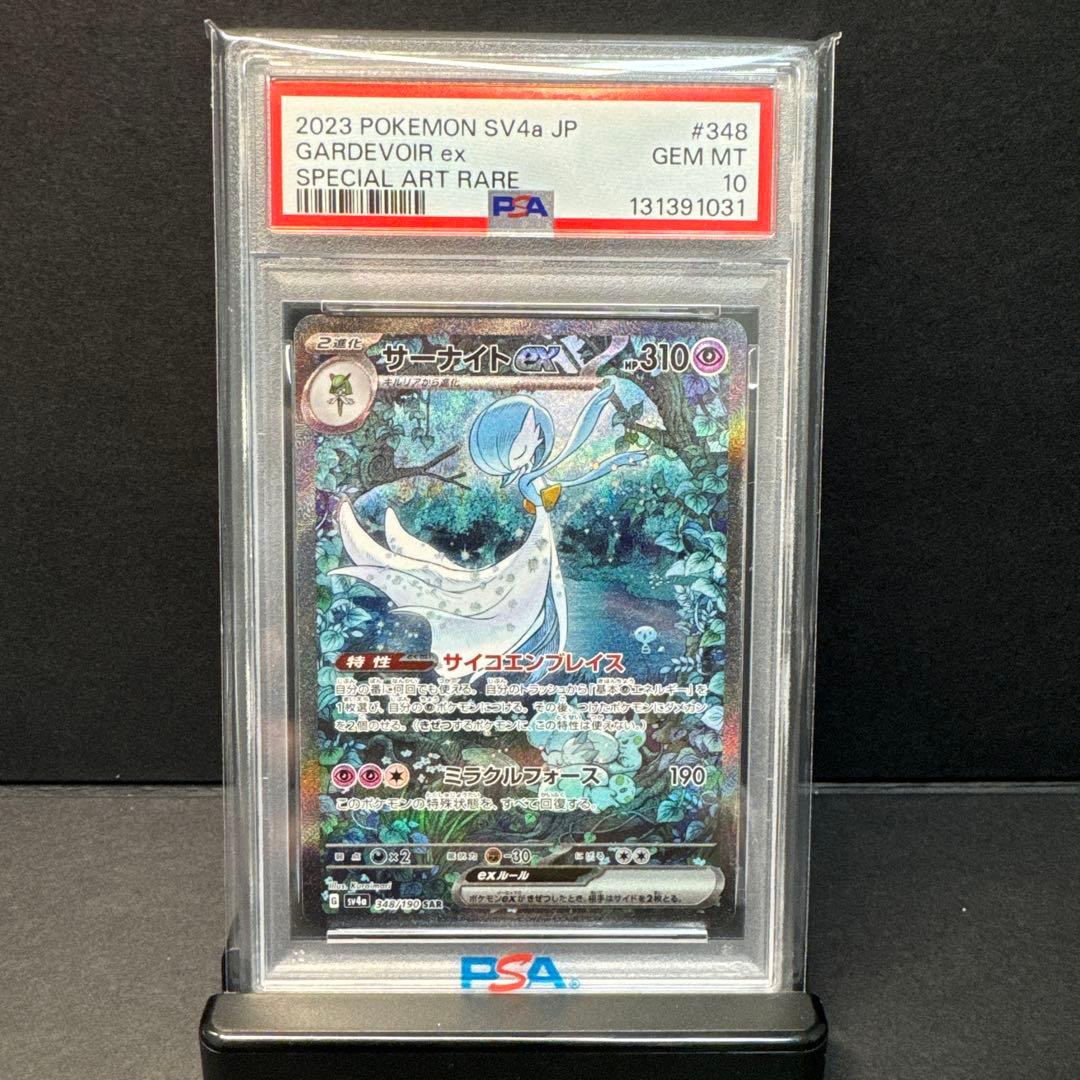 PSA10 サーナイト SAR SV4a 348/190
