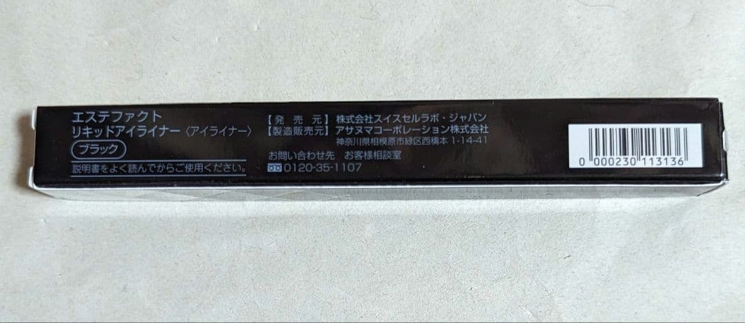 たかの友梨 エステファクト 化粧品5点、化粧雑貨3点