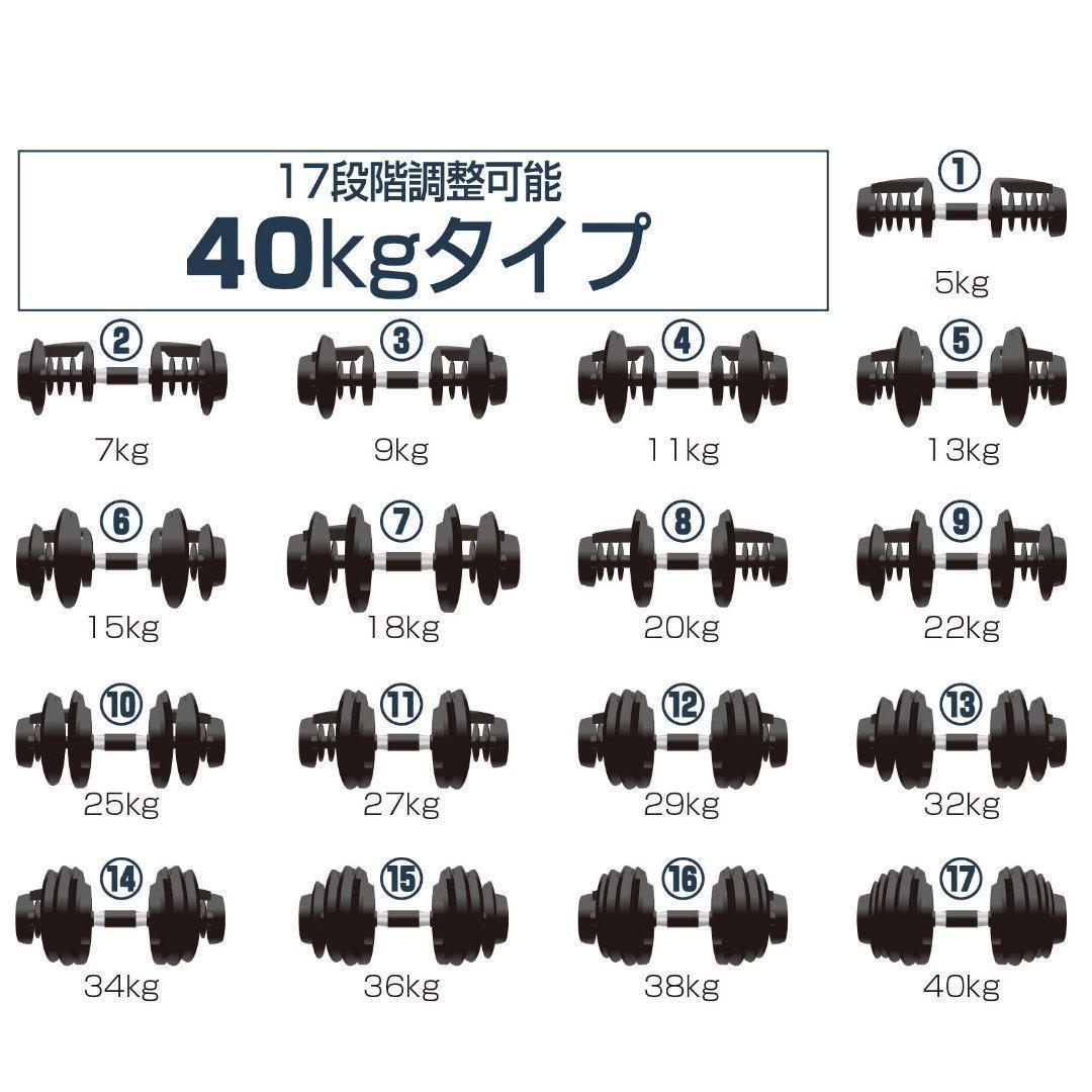 【新品】ダンベル 可変式 40kg 40キロ 多機能17段階調節　単品R2598