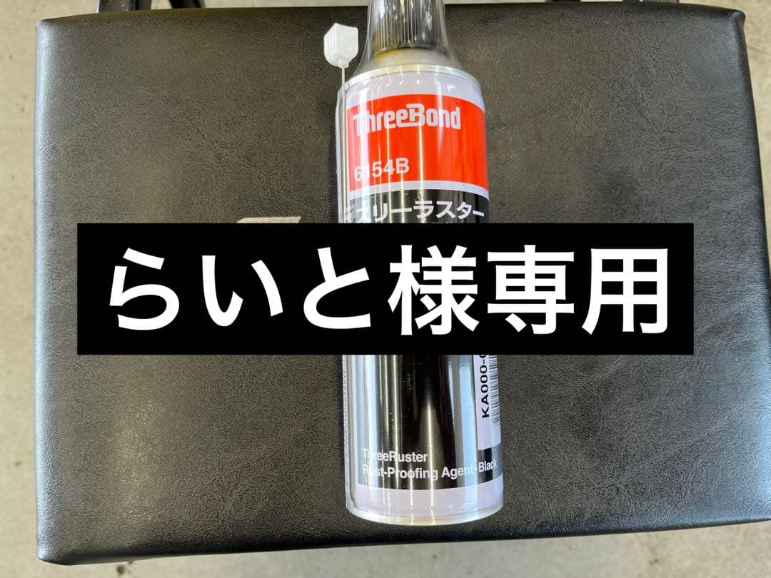 らいと品