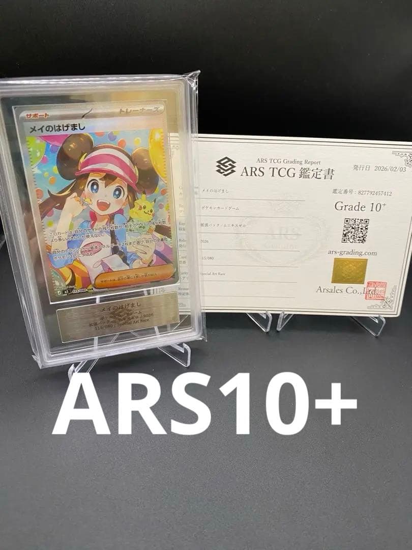 【ARS10+】ポケモンカード メイのはげまし SAR ムニキスゼロ