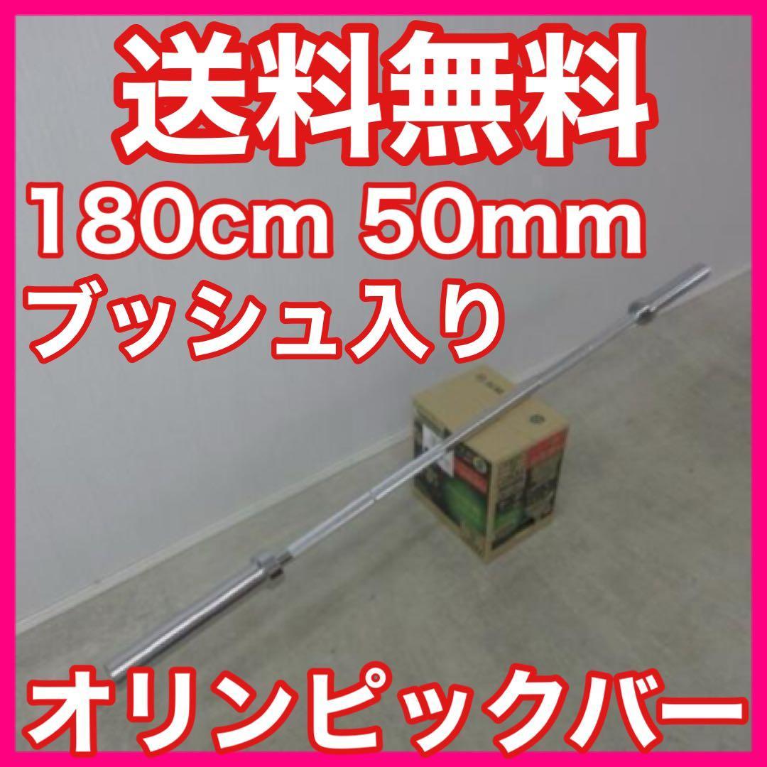 ★限定超特価★耐荷重500lb 180cm 50mm オリンピックバー バーベル