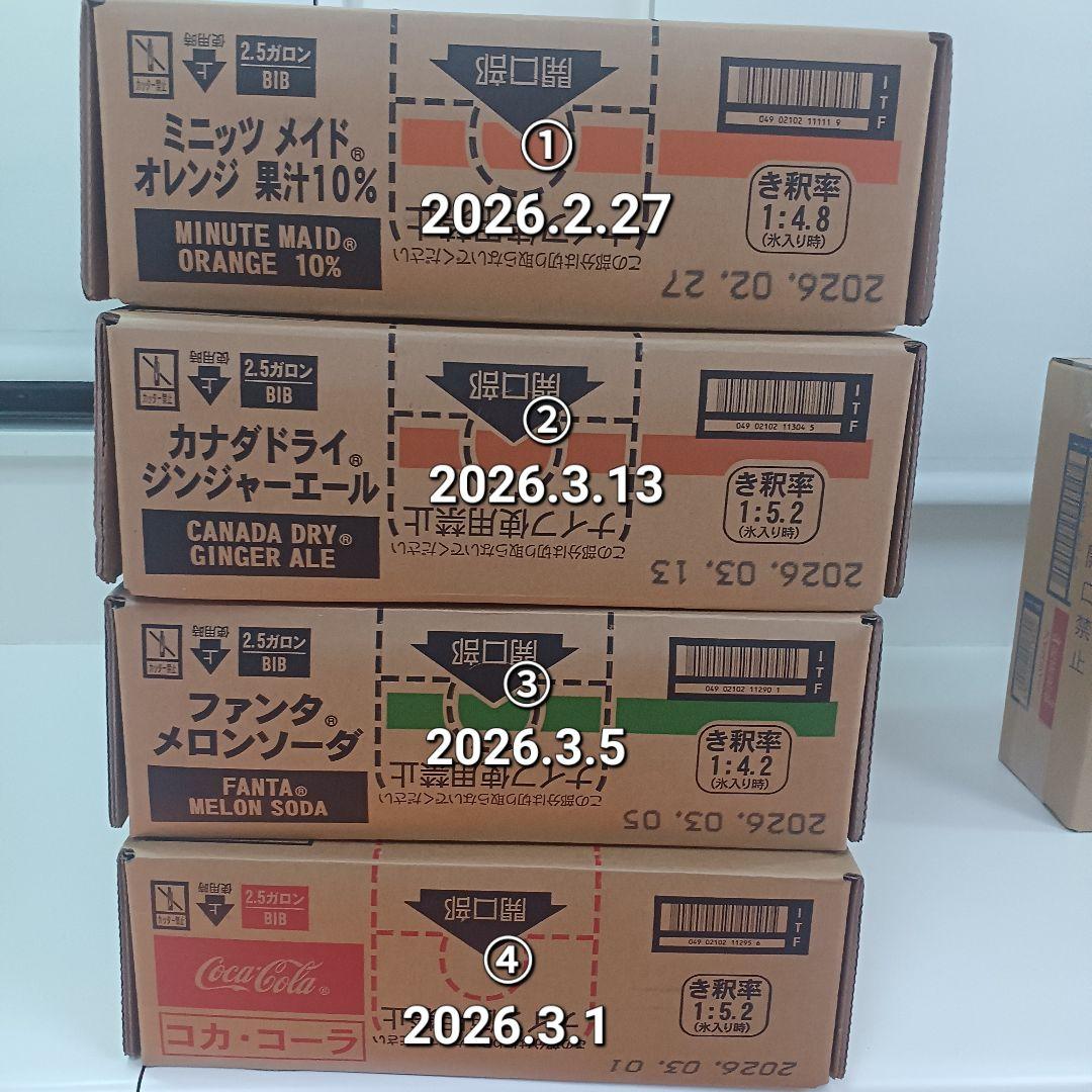 黒にんにくほんぽ(1)【①ミニッツメイド④コーラ原液シロップ】