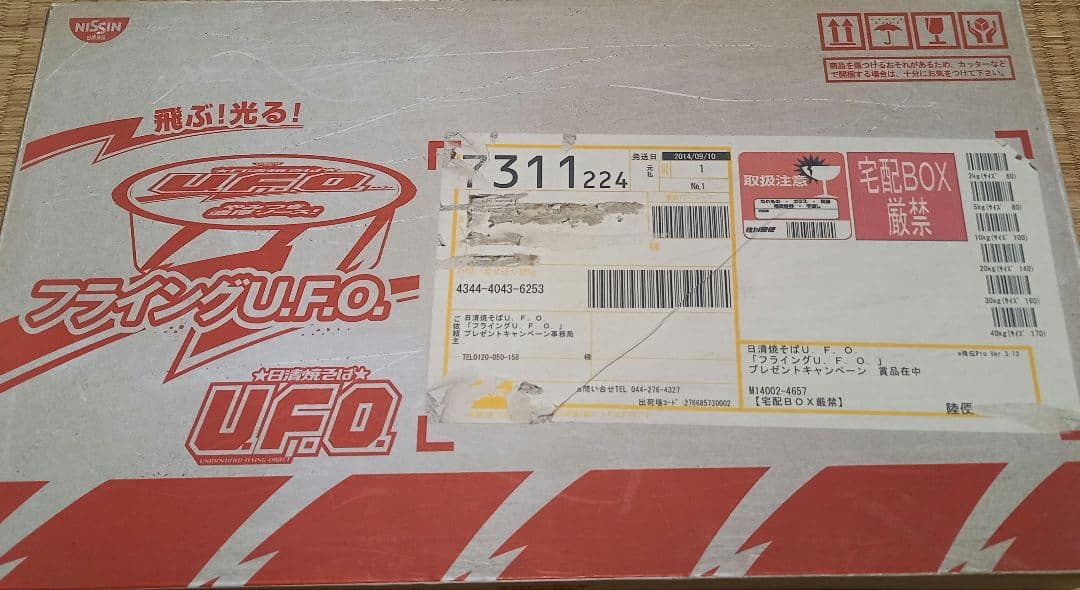 日清焼そばU.F.O.　ラジコン　未使用