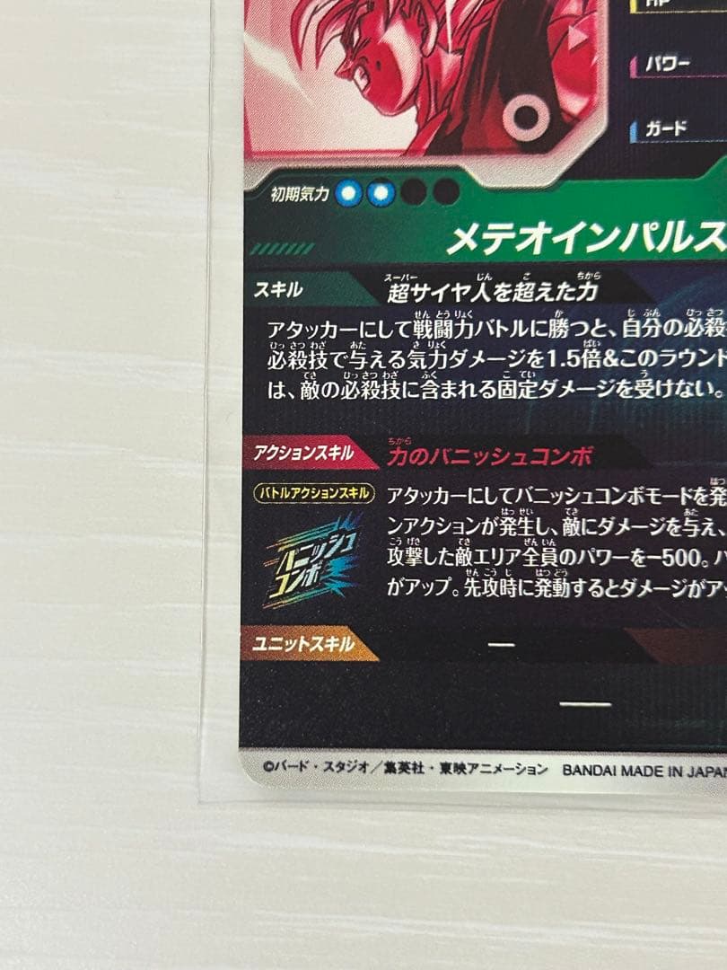 ドラゴンボールスーパーダイバーズ　SDV6-025　孫悟空　パラレル　gdr