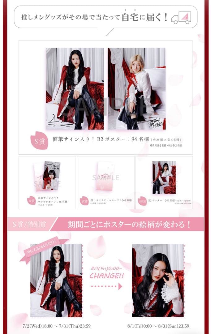 櫻坂46 井上梨名　サクコレB2ポスター　8月