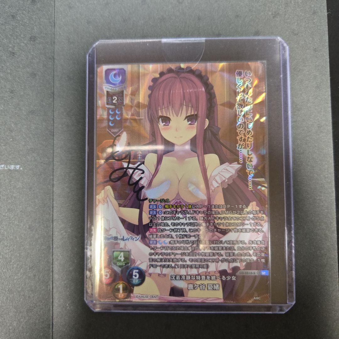 Lycee 鹿ヶ谷憂緒 直筆サイン