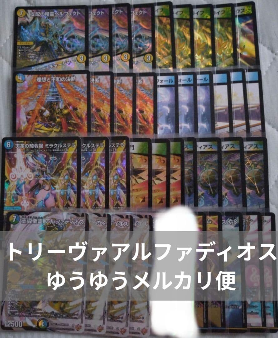 デュエマ トリーヴァアルファディオス