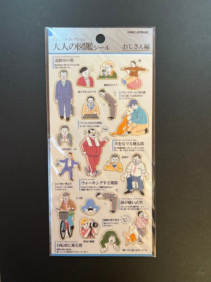 【廃盤品】大人の図鑑シール おじさん編
