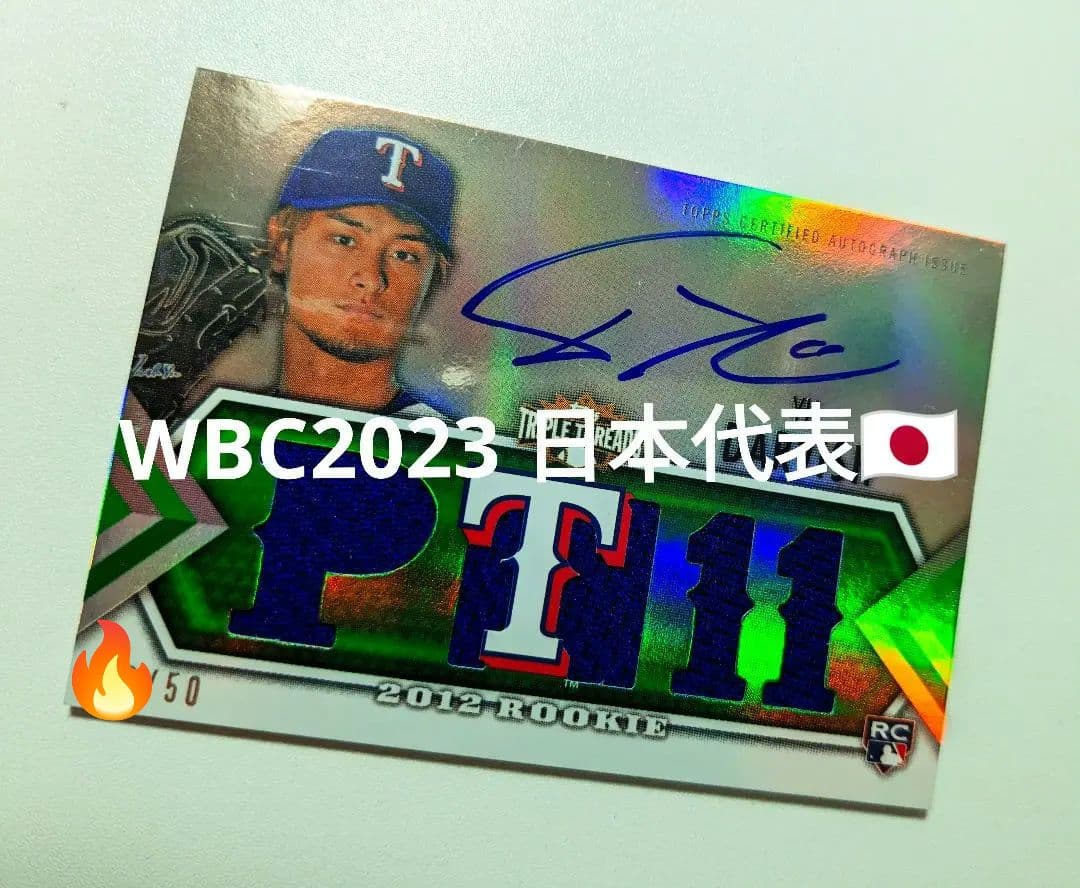 【Yu Darvish ダルビッシュ有】希少 サイン入りルーキーカード