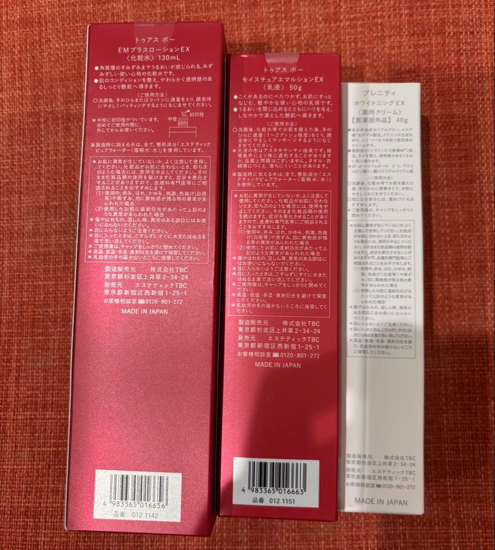TBC 3点セット