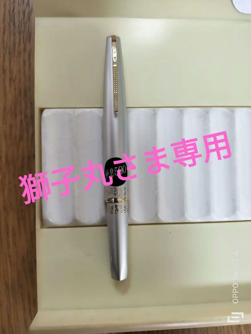 【未使用品】昭和レトロ　プラチナ万年筆　ペン先18金　付属品なし