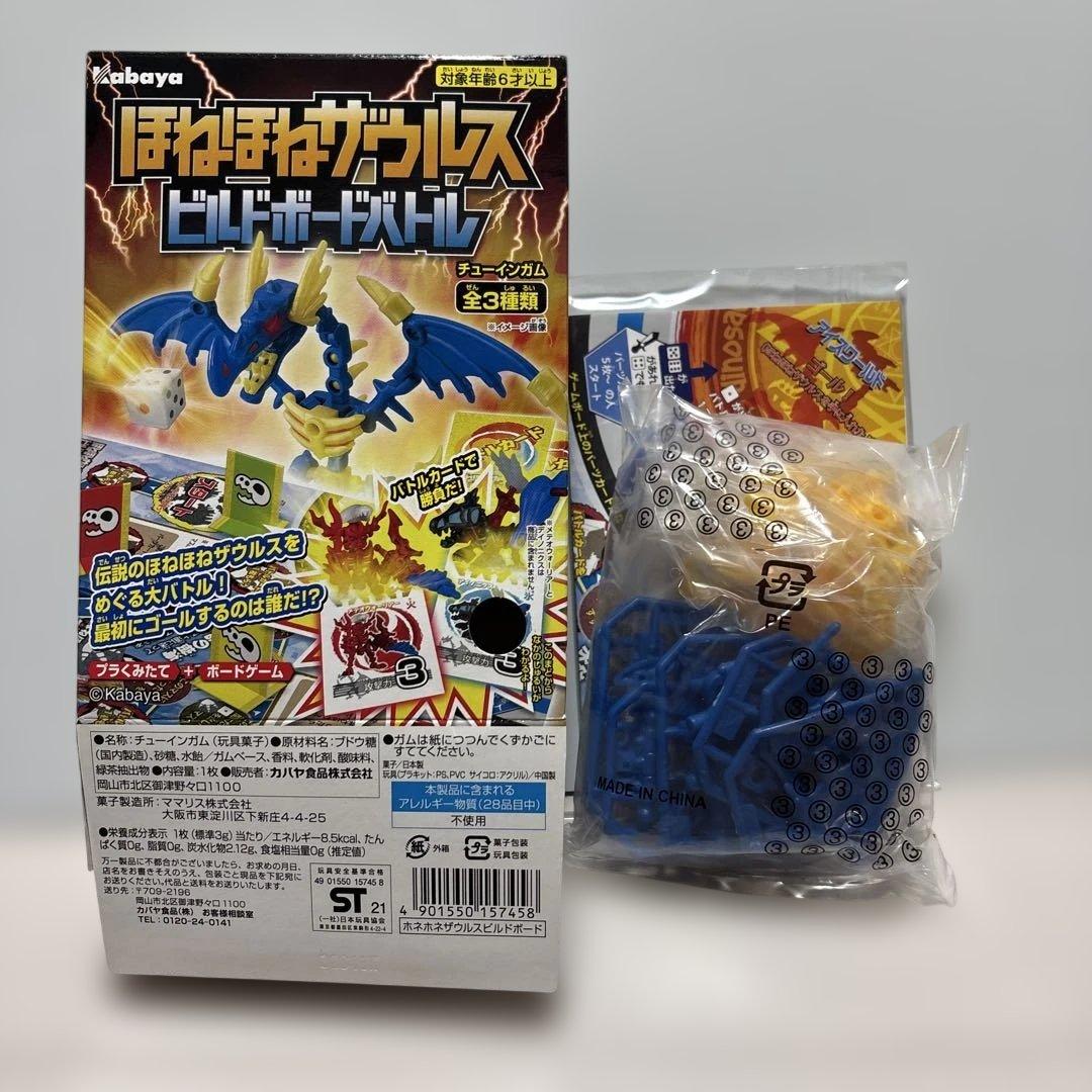 【全3種コンプ！】ほねほねザウルス ビルドボードバトル