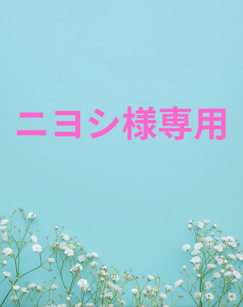 ニヨシ