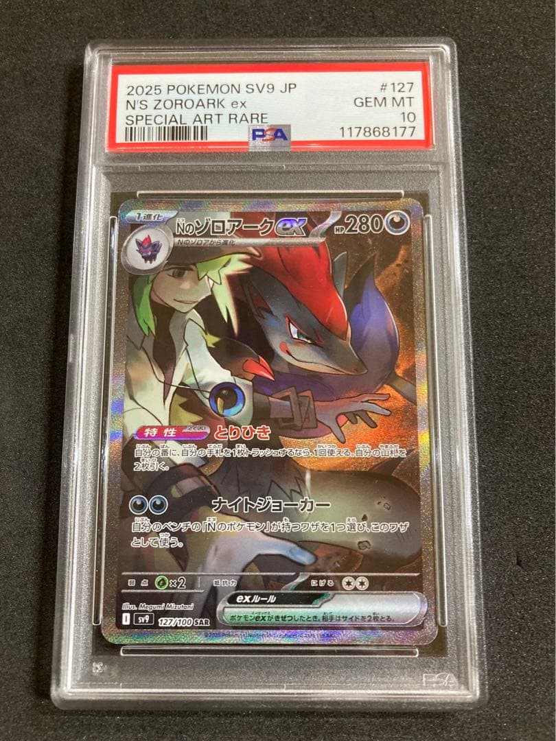 バトルパートナーズ　SAR PSA10